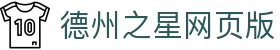 德州之星网页版